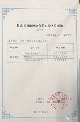 喜訊！隴南廣播電視臺獲頒《甘肅省互聯(lián)網(wǎng)新聞信息服務(wù)許可證》