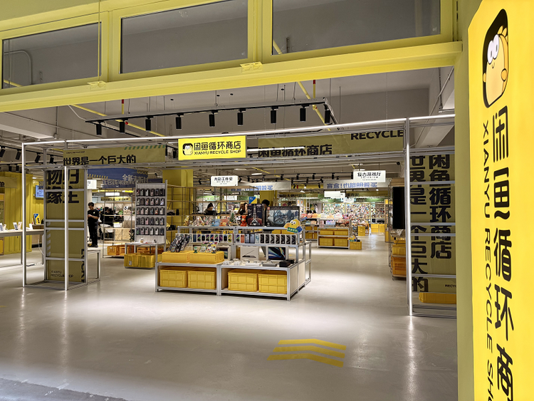 家門口的寶藏商店來了！閑魚循環商店進駐福田，寄賣回收一站式服務全解析
