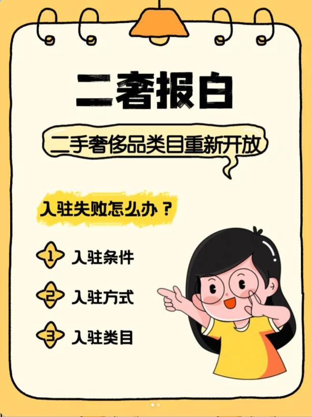 二奢報白什么條件?